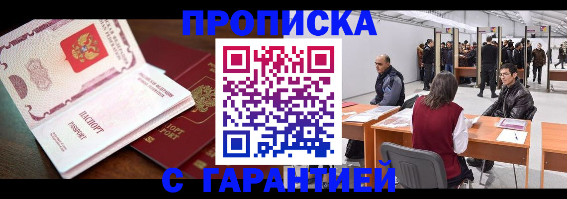 прописка для работы в Евпатории