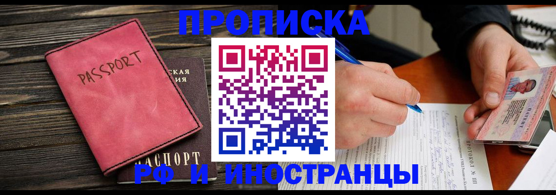 прописка для кредита в Евпатории